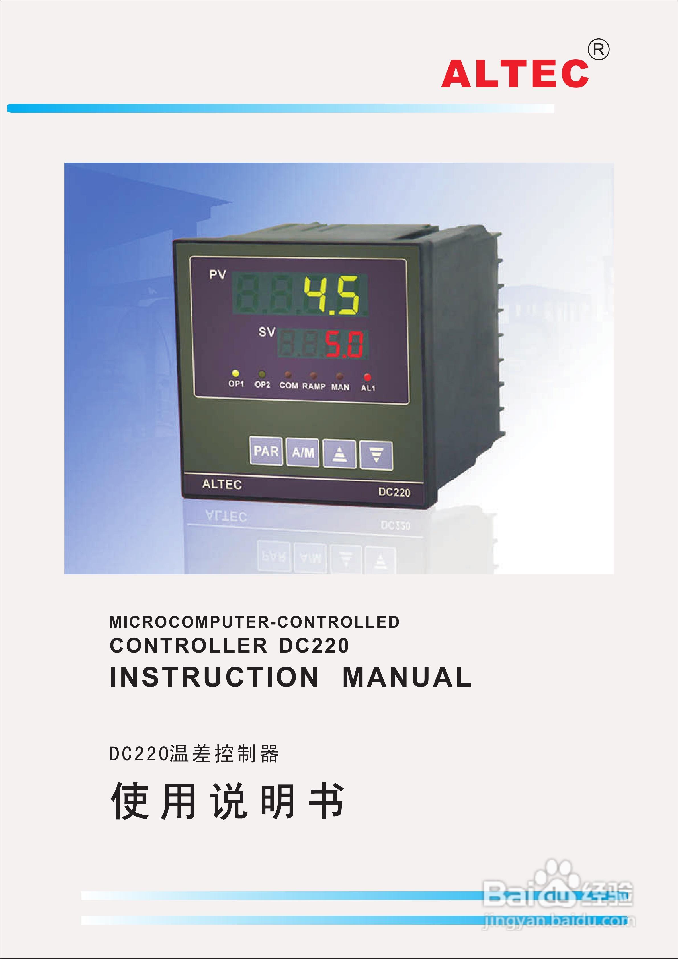 亚特克DC220温差控制器使用说明书:[1]