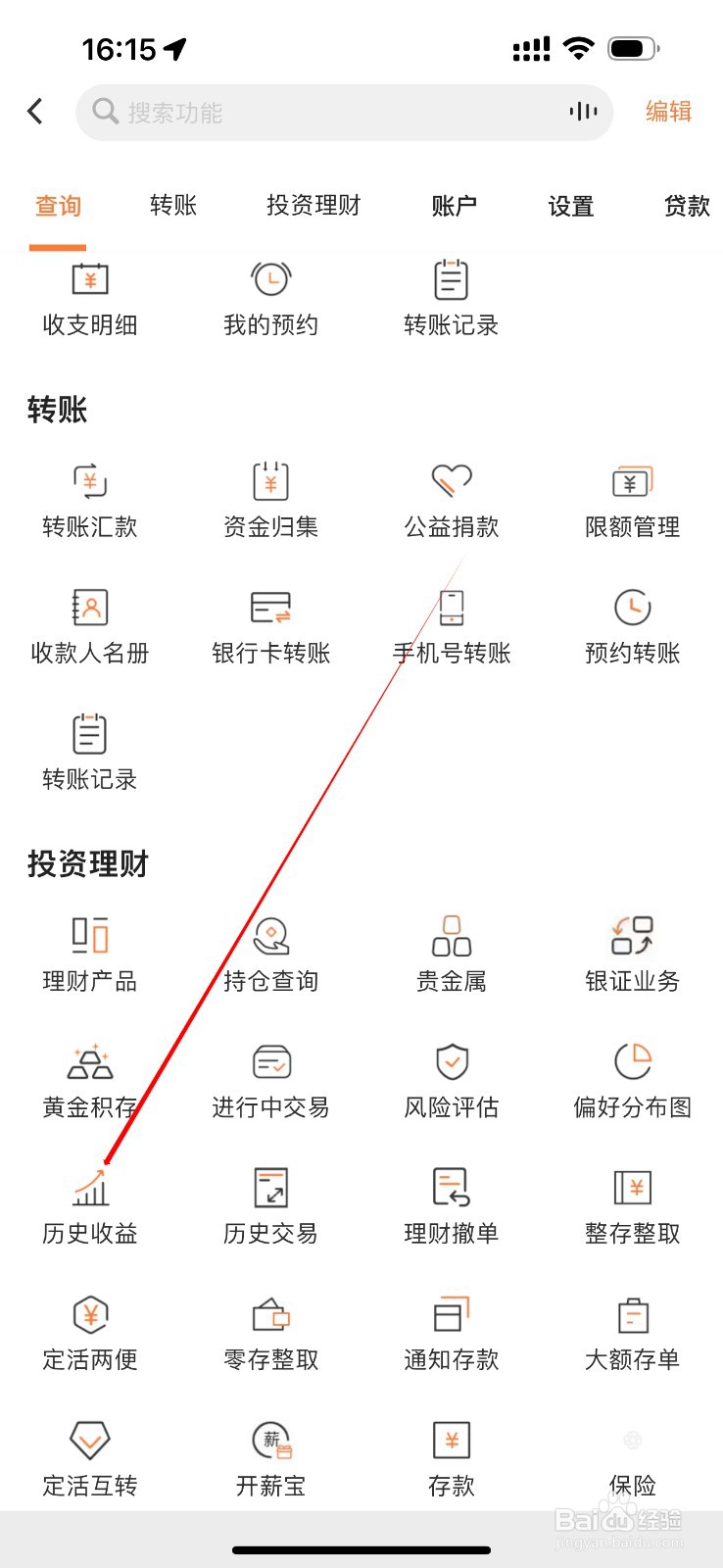 甘肃银行怎么查看历史收益