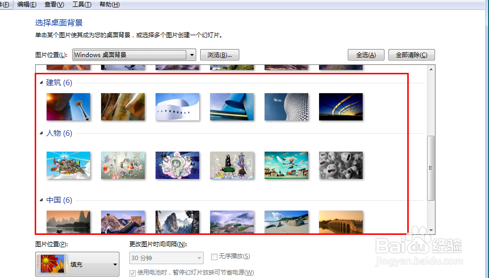 如何把我们的电脑桌面改成我们想要的图片