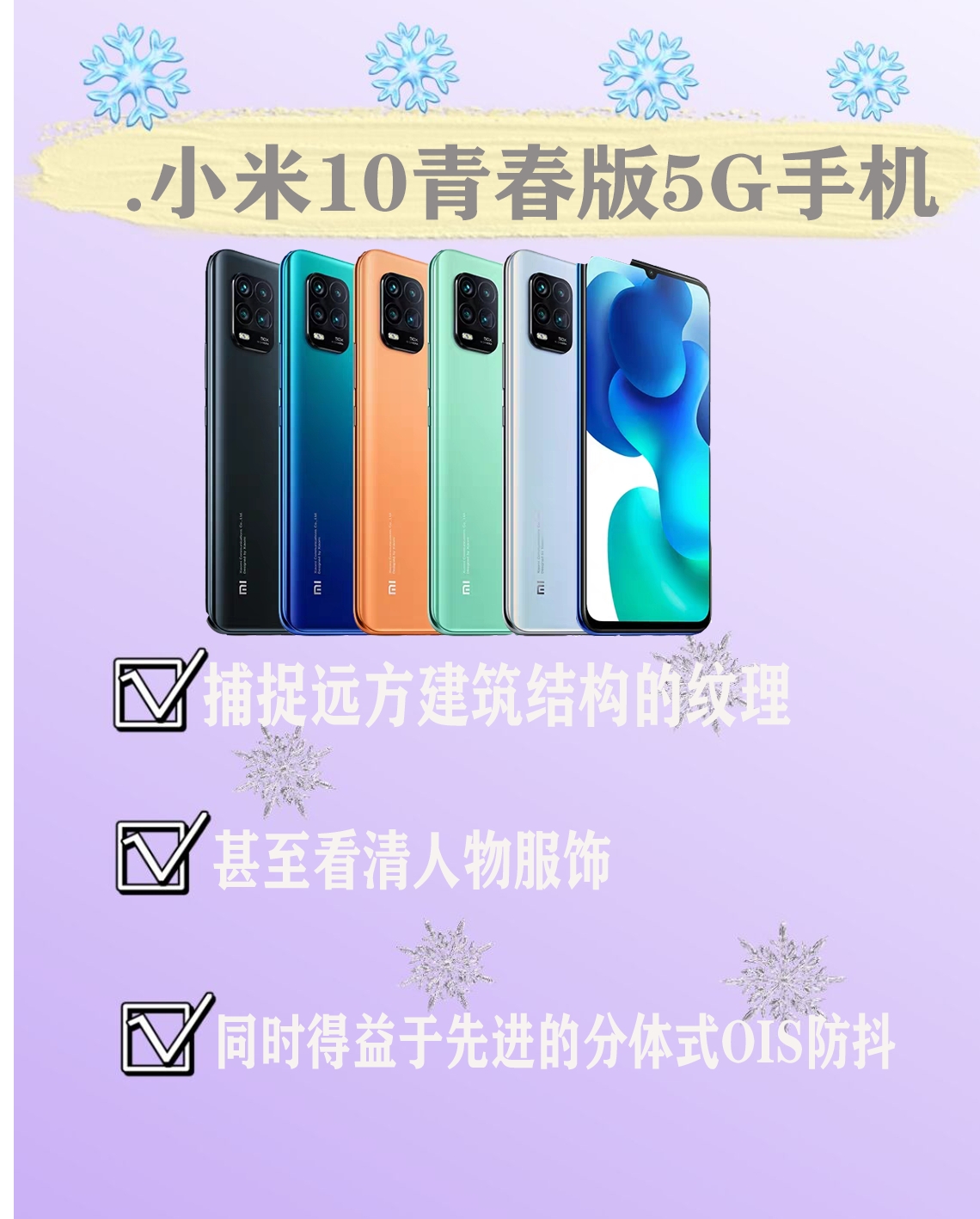 小米手机必买合集，学生党必备！