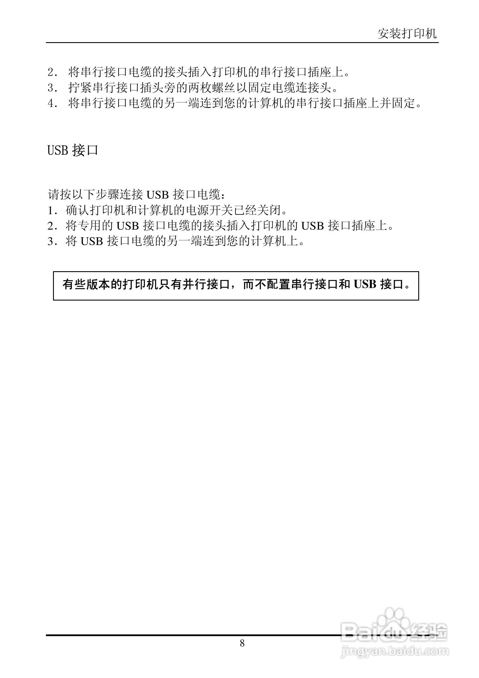 实达BP-1650K打印机使用手册:[2]