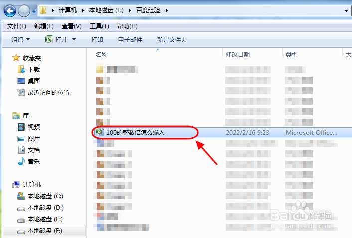 100的整数倍怎么输入
