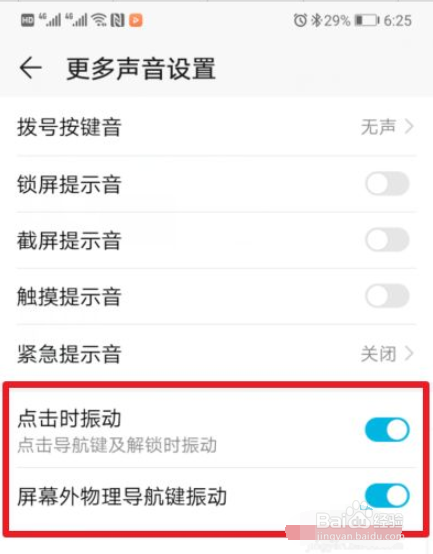 荣耀10手机导航键震动怎么关闭