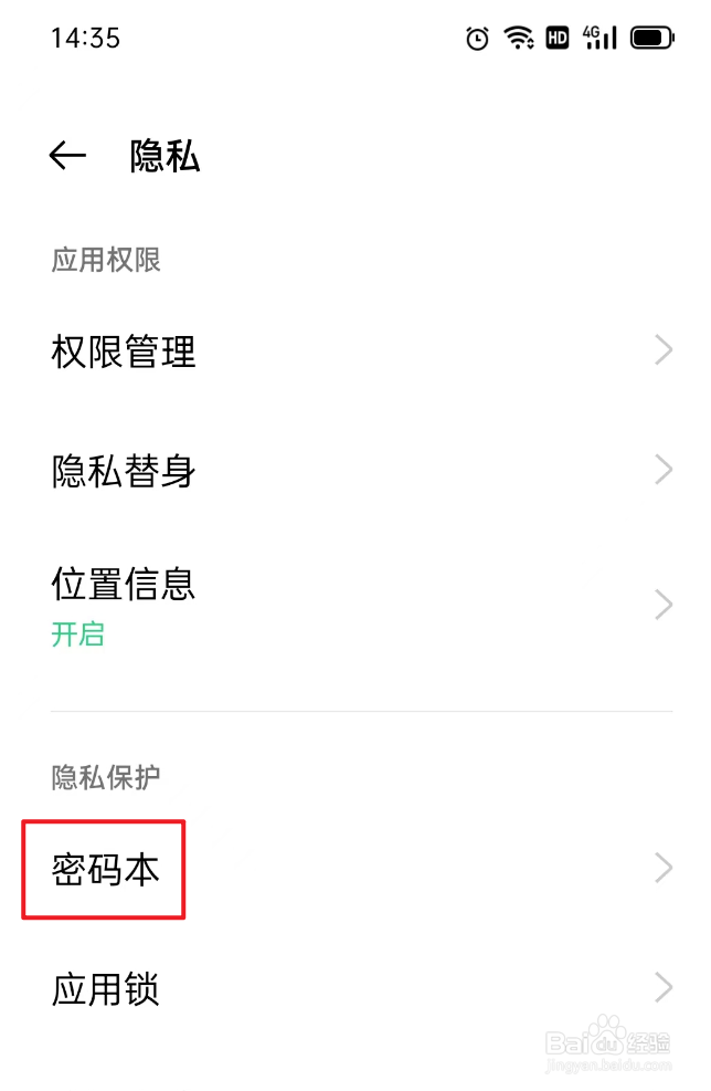 如何进入密码本