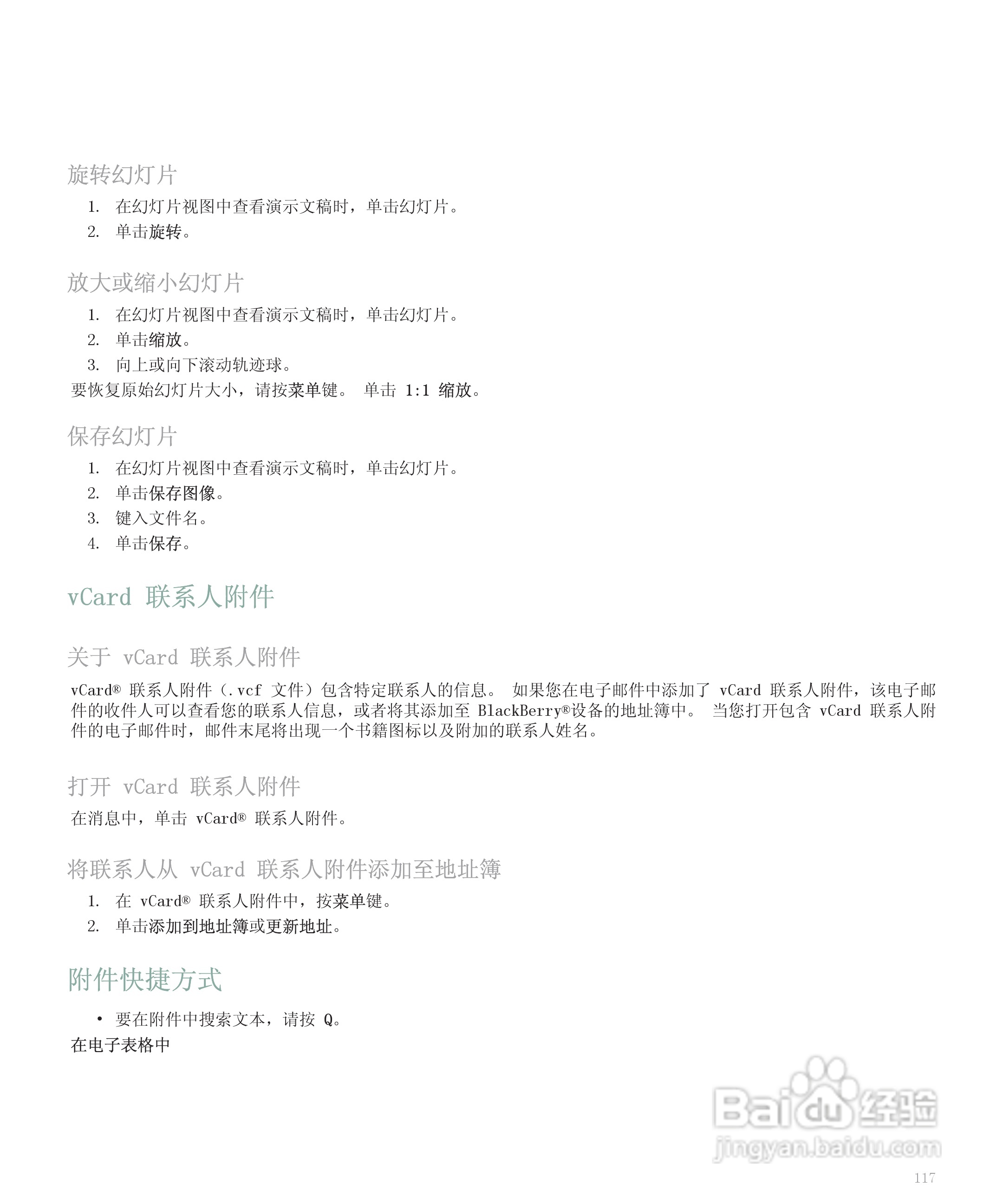 黑莓手机8120型使用说明书:[12]