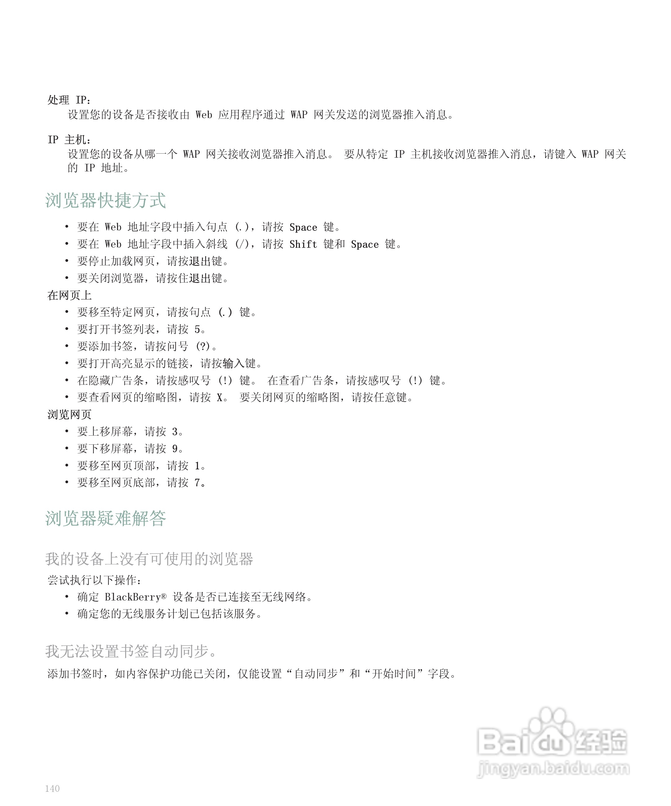 黑莓手机8120型使用说明书:[15]