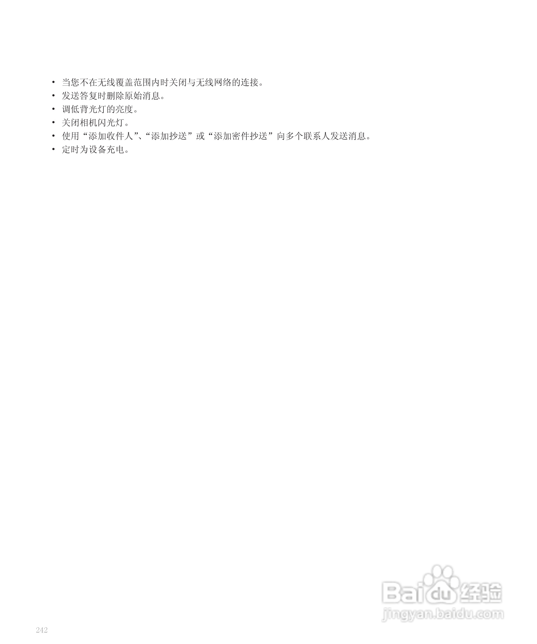 黑莓手机8120型使用说明书:[25]