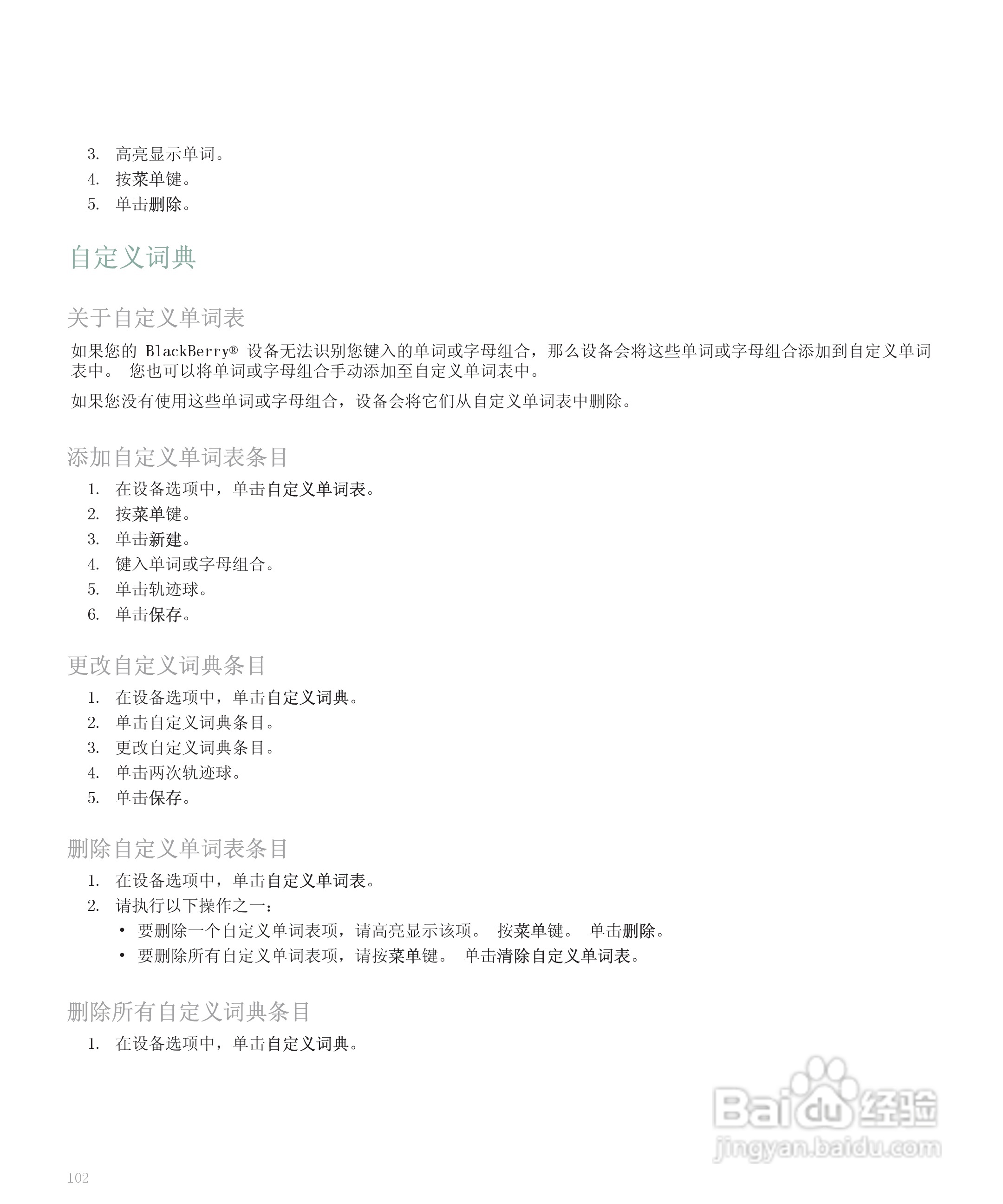 黑莓手机8110型使用说明书:[11]