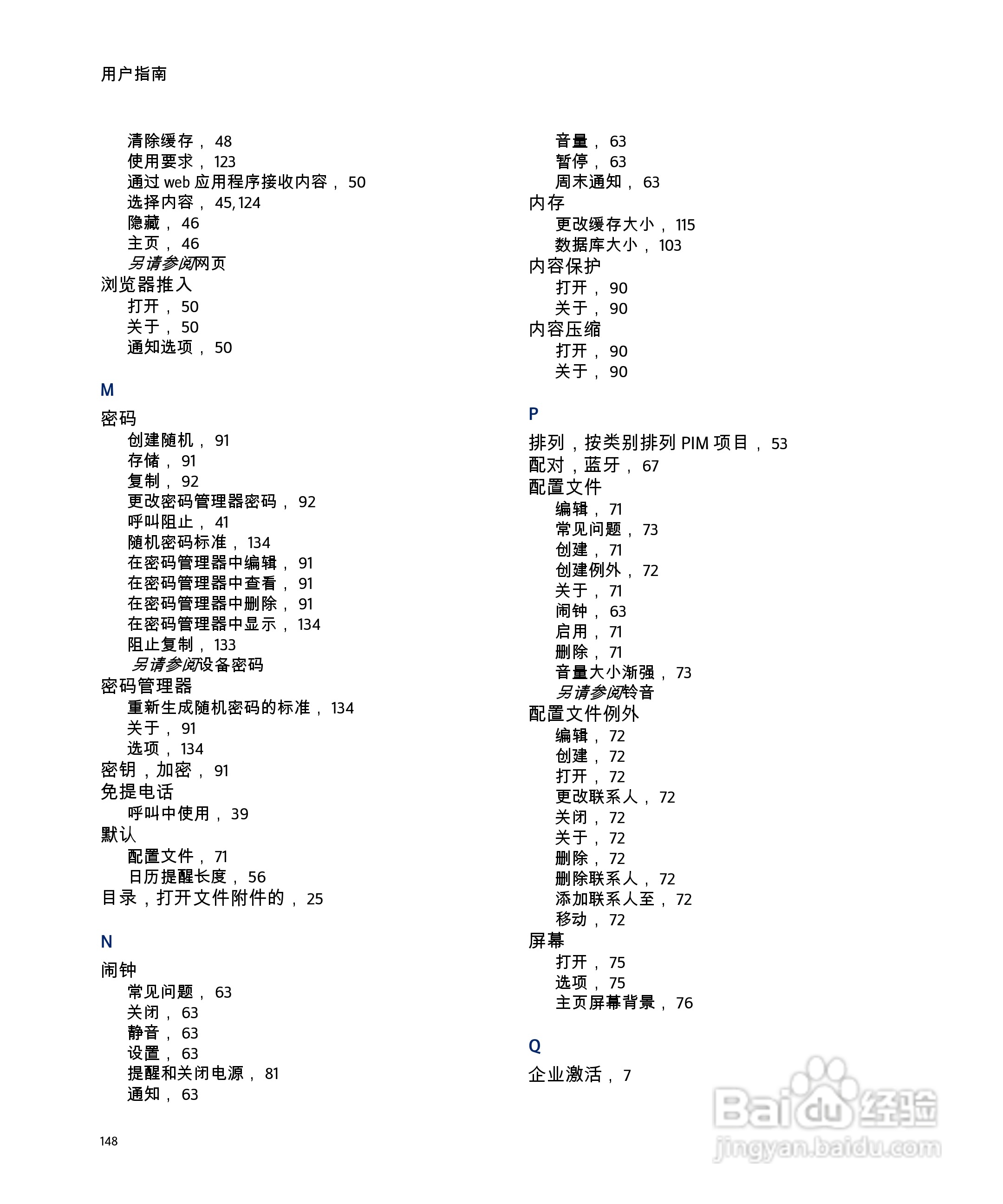黑莓手机8707型使用说明书:[15]