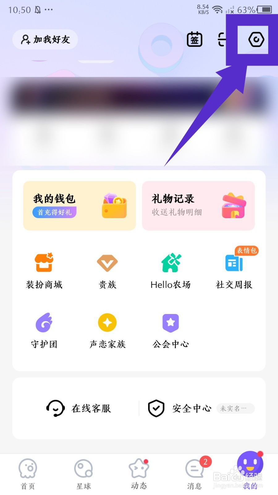 《Hello语音》怎么设置隐身在线状态