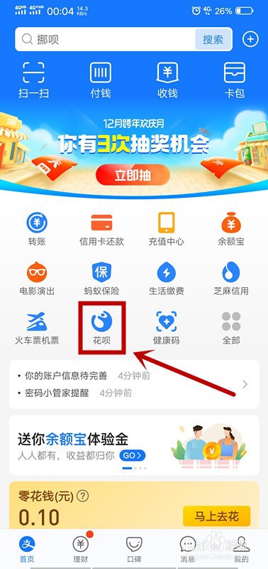 支付宝如何开通花呗