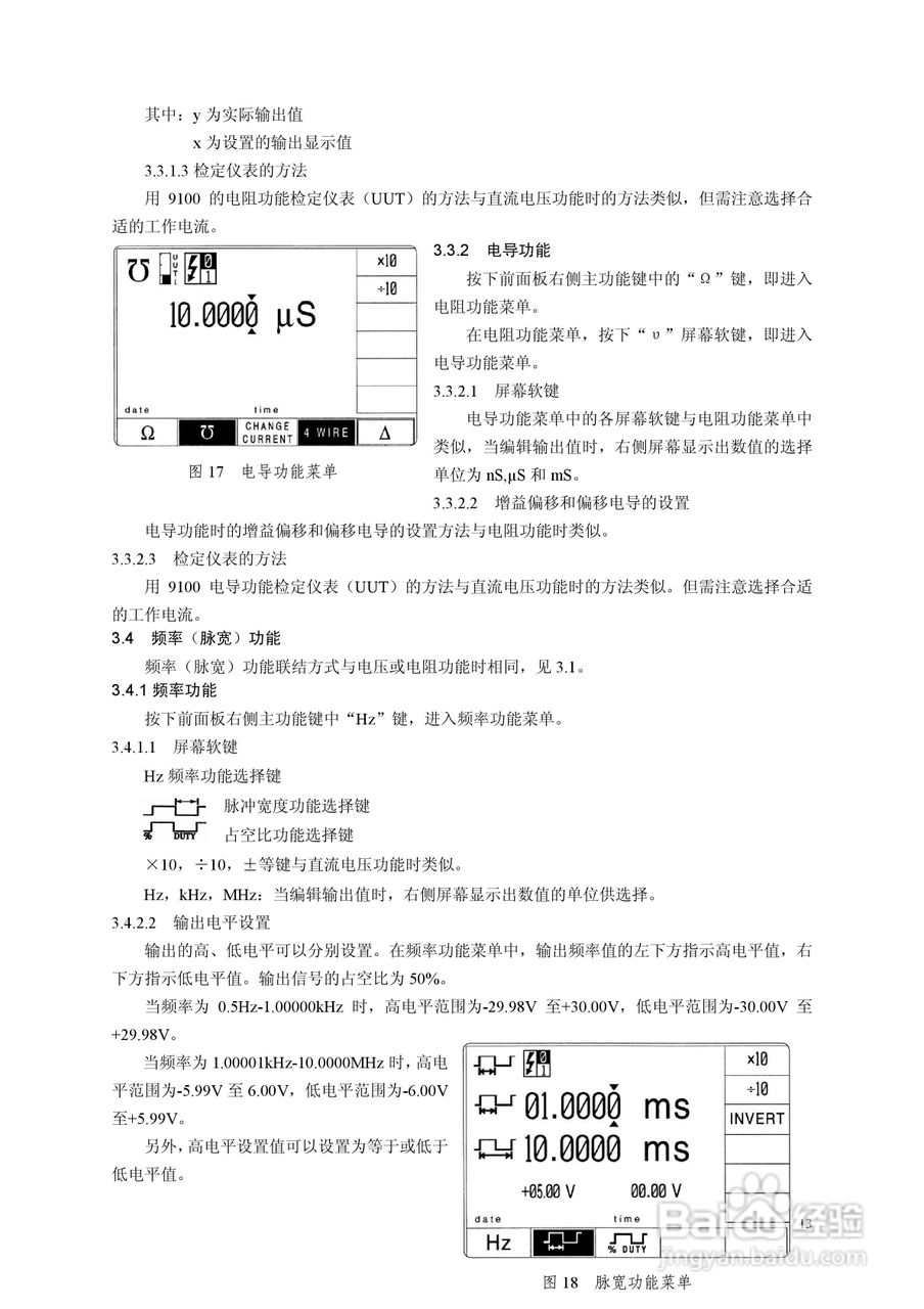 9100校准器使用手册:[2]