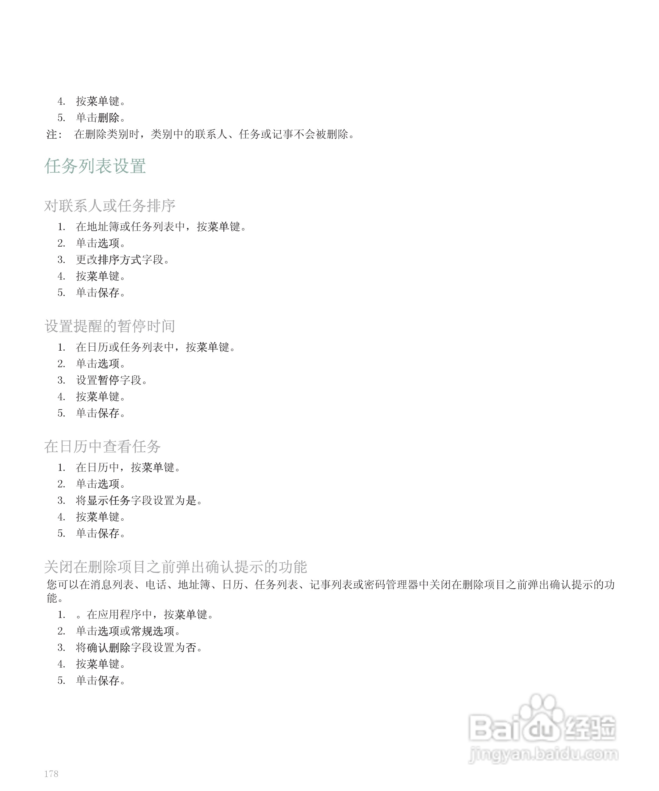 黑莓手机8300型使用说明书:[18]