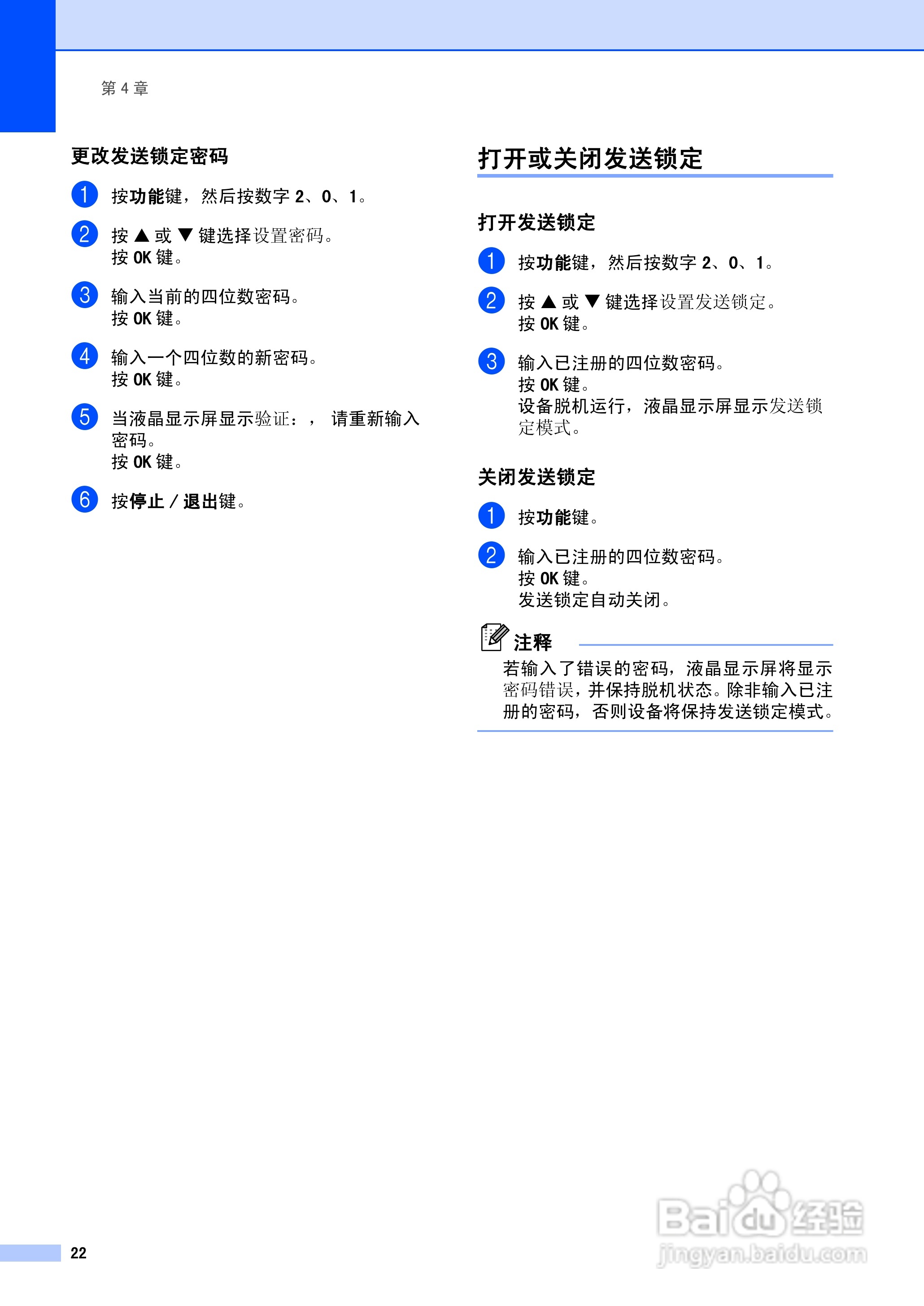 brother MFC-5460CN一体机使用说明书:[3]