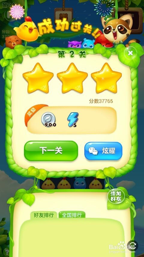 开心消消乐游戏攻略:第2关