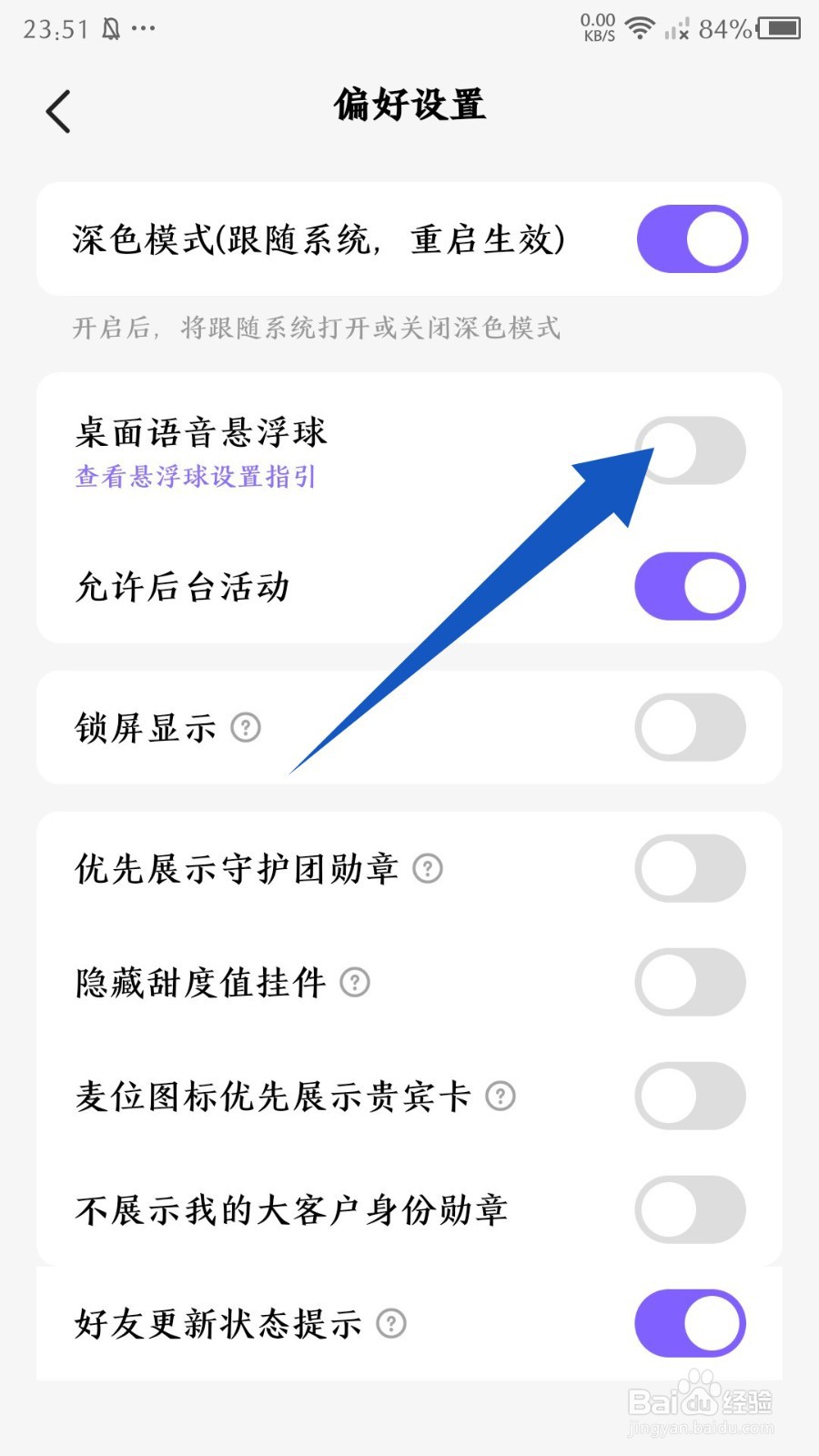 《Hello语音》怎么关闭桌面语音悬浮球