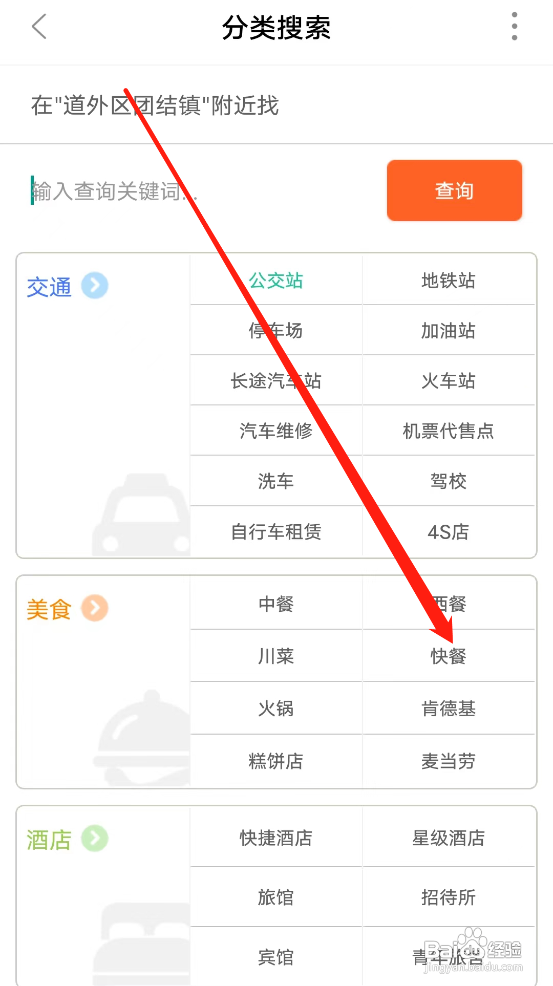 顺义公交如何查看附近快餐