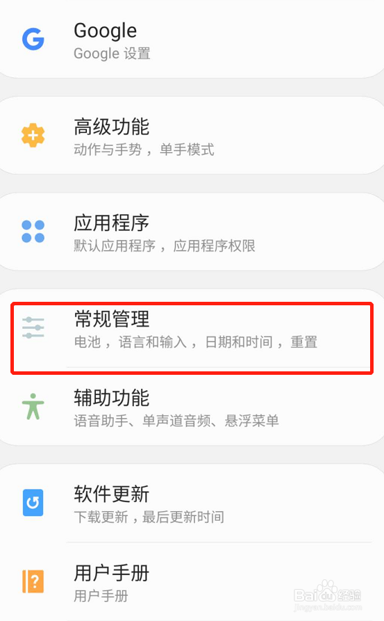 三星S10手机怎么设置自动开关机