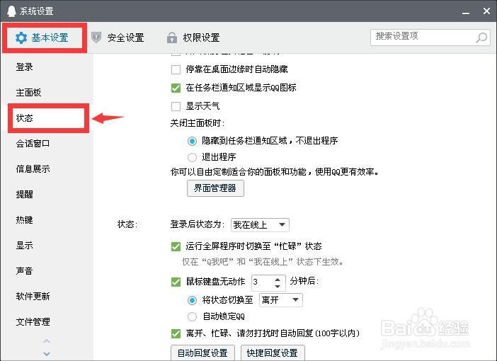 电脑版QQ怎么设置自动回复的内容？