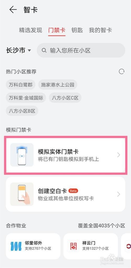华为nova9pro怎样添加门禁卡呢