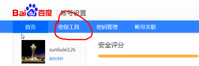 手机丢失如何取消百度手机绑定