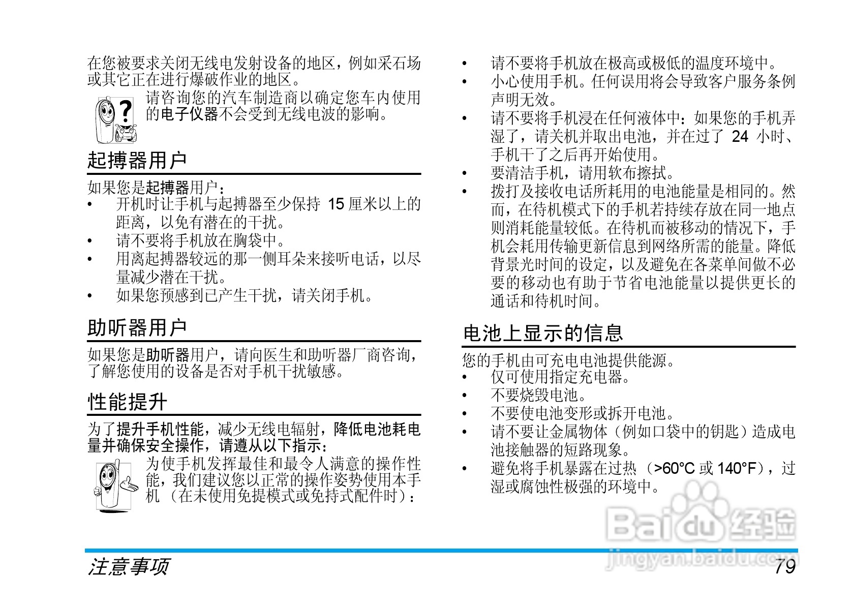 飞利浦手机CT9688/000APMEA型使用说明书:[8]