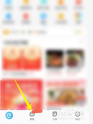 饿了么怎么查看美食直播