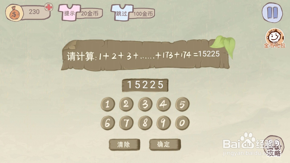 史上最坑爹的游戏2攻略第4关