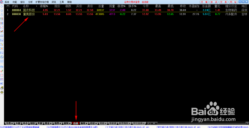 通达信软件如何加入自选股