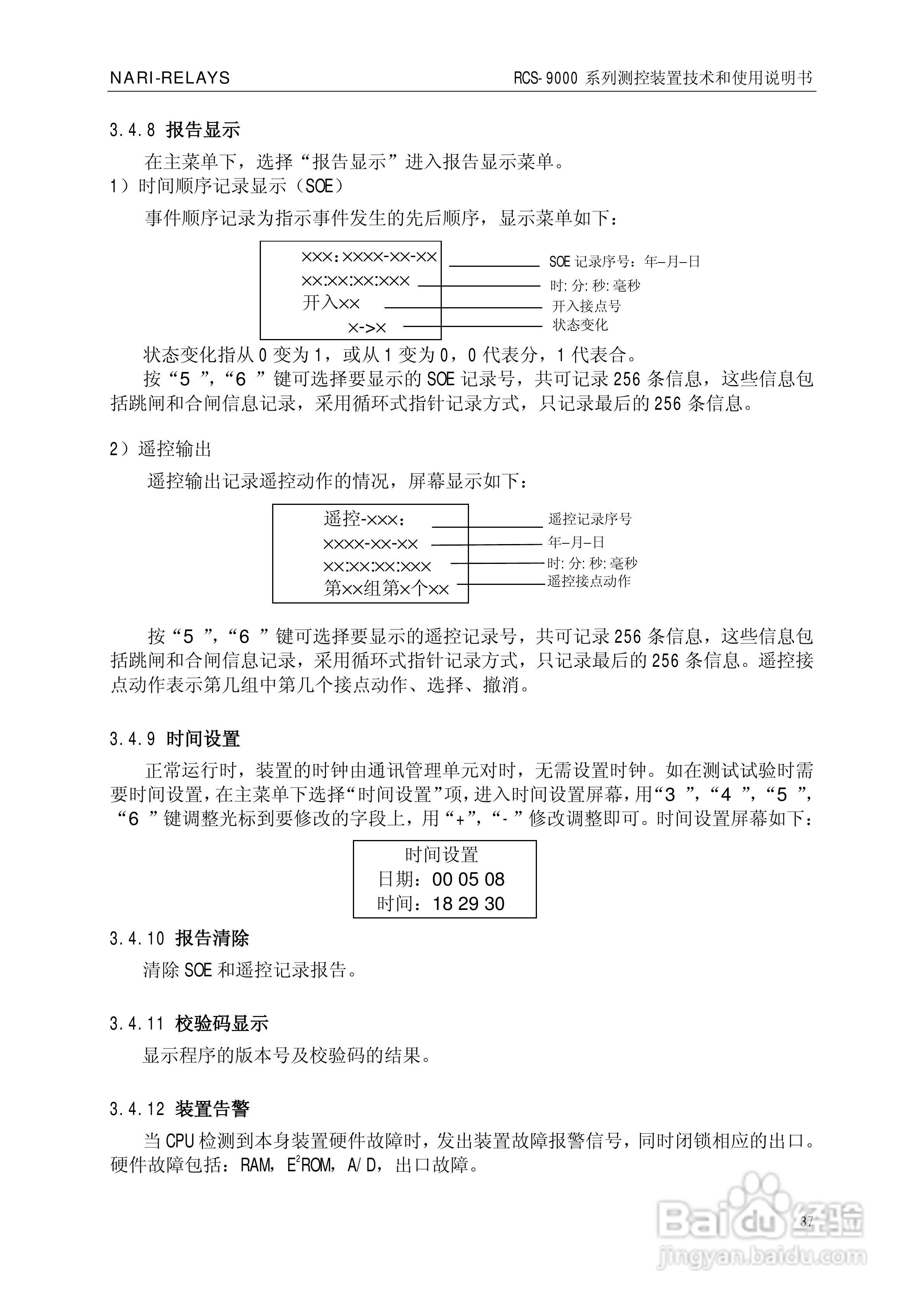 南瑞继保RCS-9609遥信采集装置使用说明书:[5]