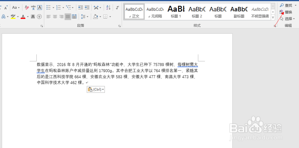 word怎么批量替换词语