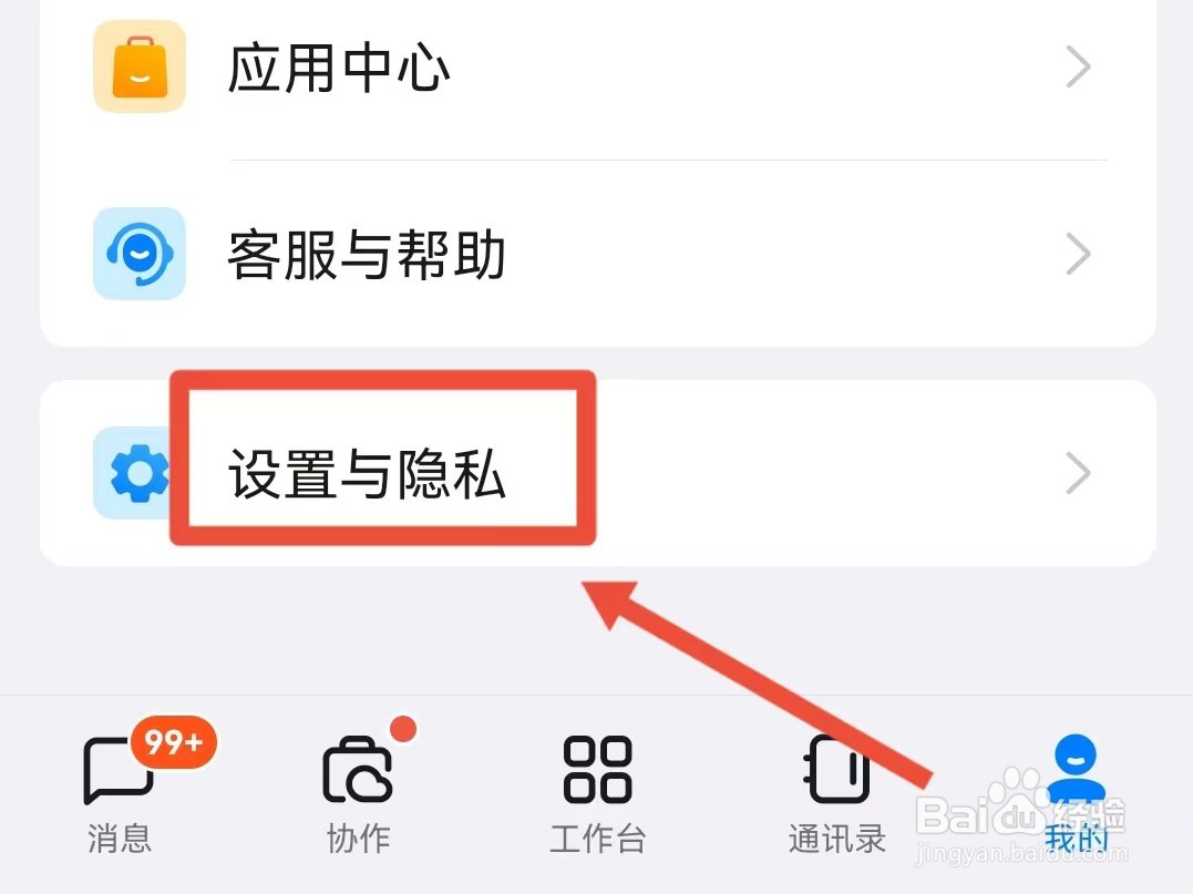 钉钉如何开启回车键发送消息