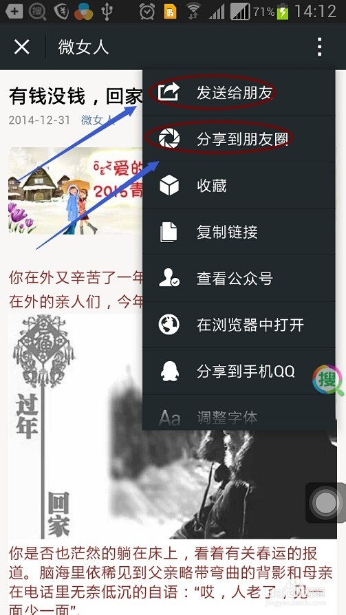 微信6.0如何分享朋友圈内容