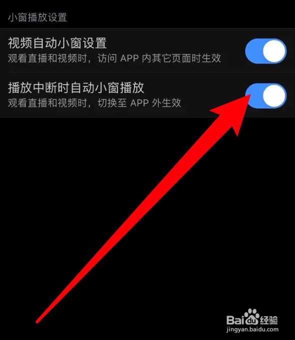 怎么设置知乎取消播放中断时自动小窗播放功能