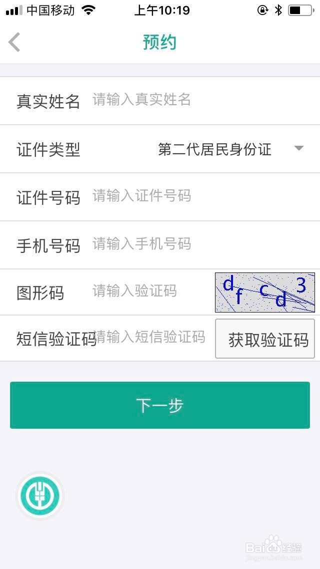 农行手机APP预约纪念币