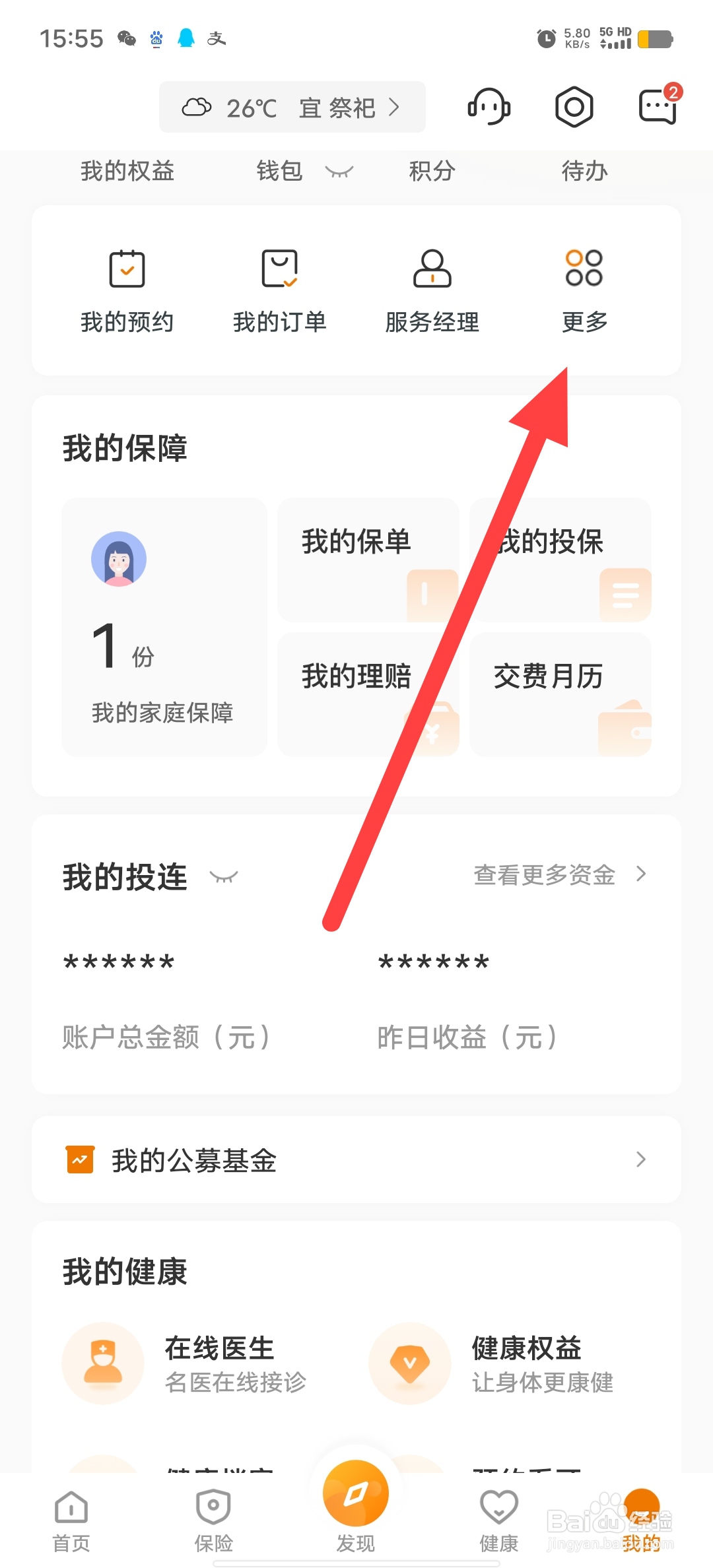 泰生活如何查看投保服务