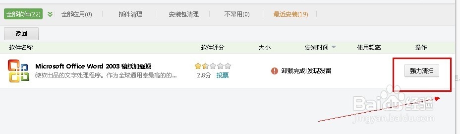 简单卸载microdoft office word 2003稿纸加载项
