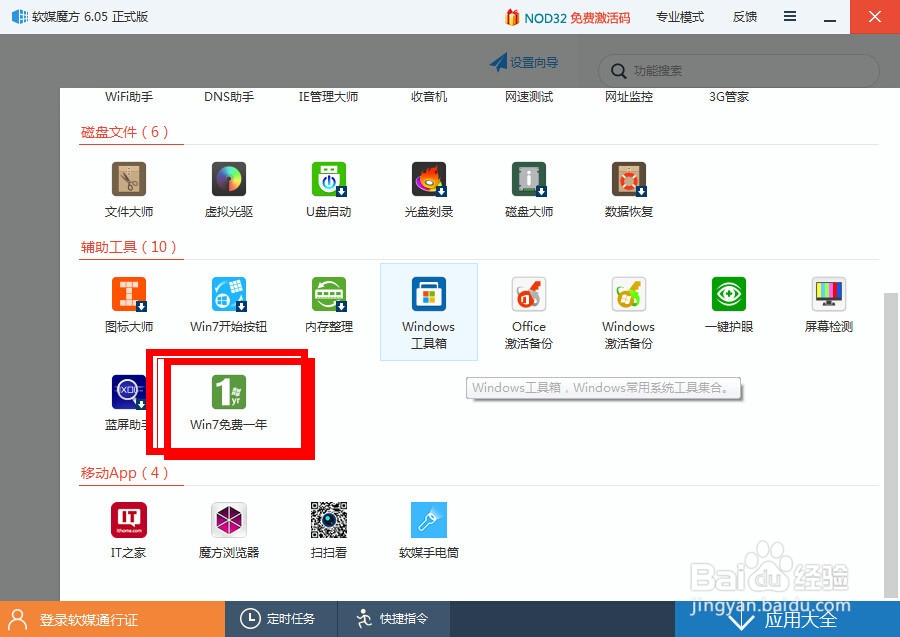 Win7怎么激活? 真正安全的激活