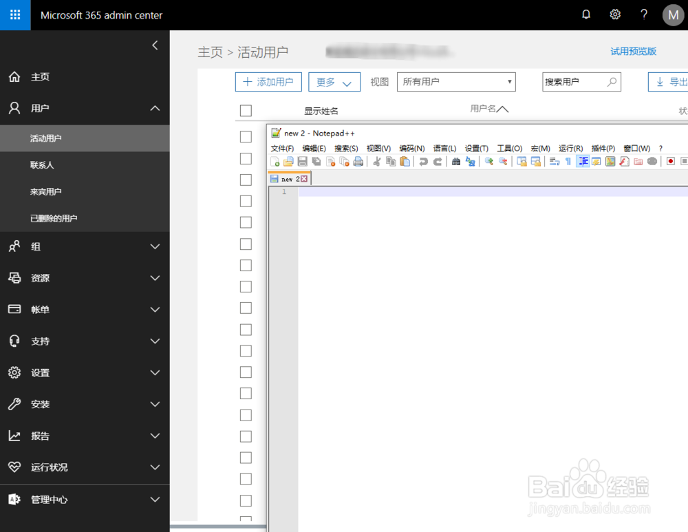 Office365 添加和移除管理员用户