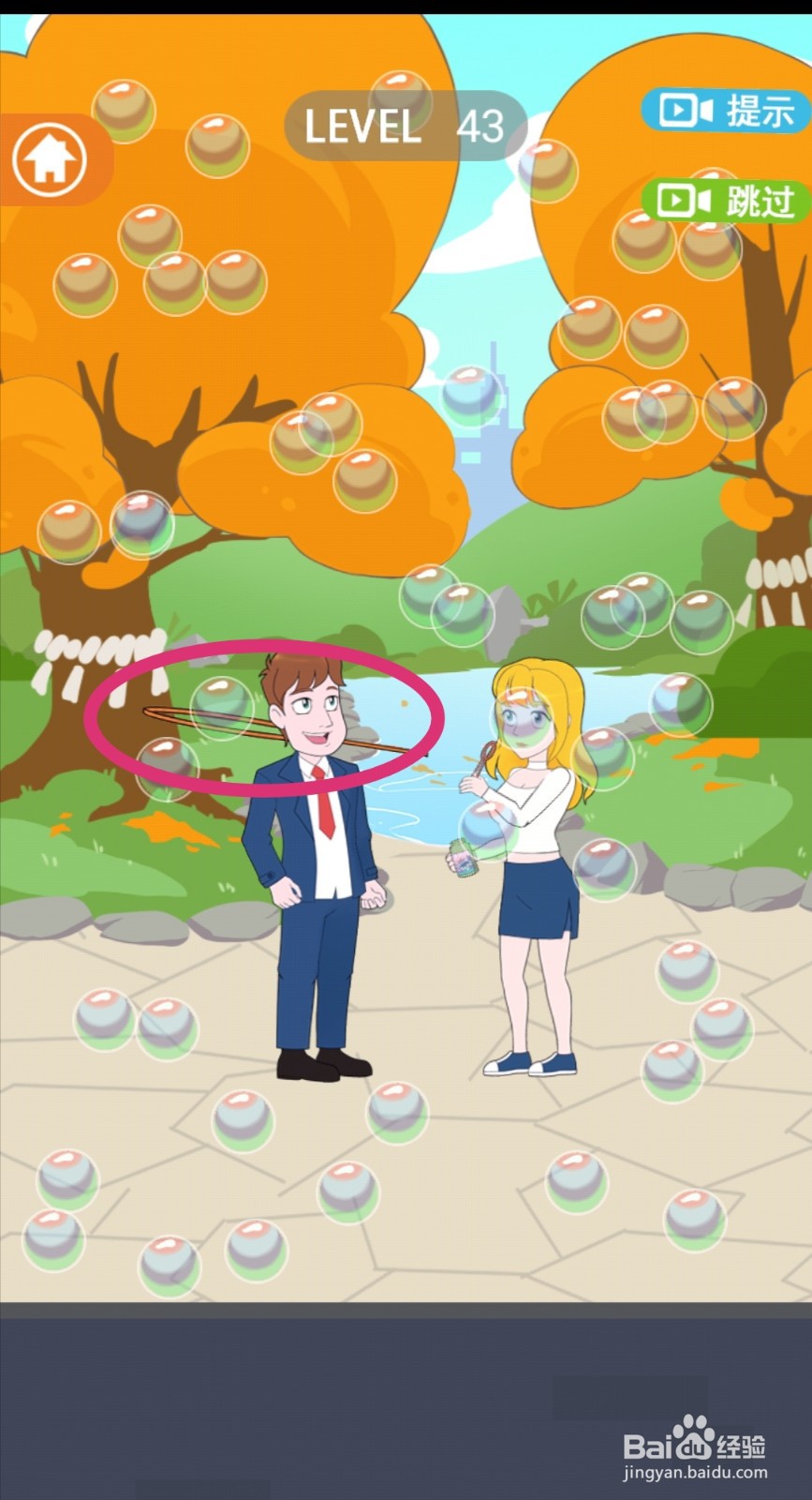 《拆散情侣2021》第43关游戏攻略