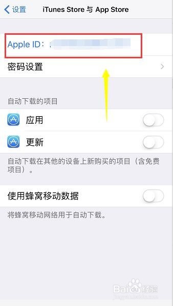 iPhone 如何注销 Apple ID