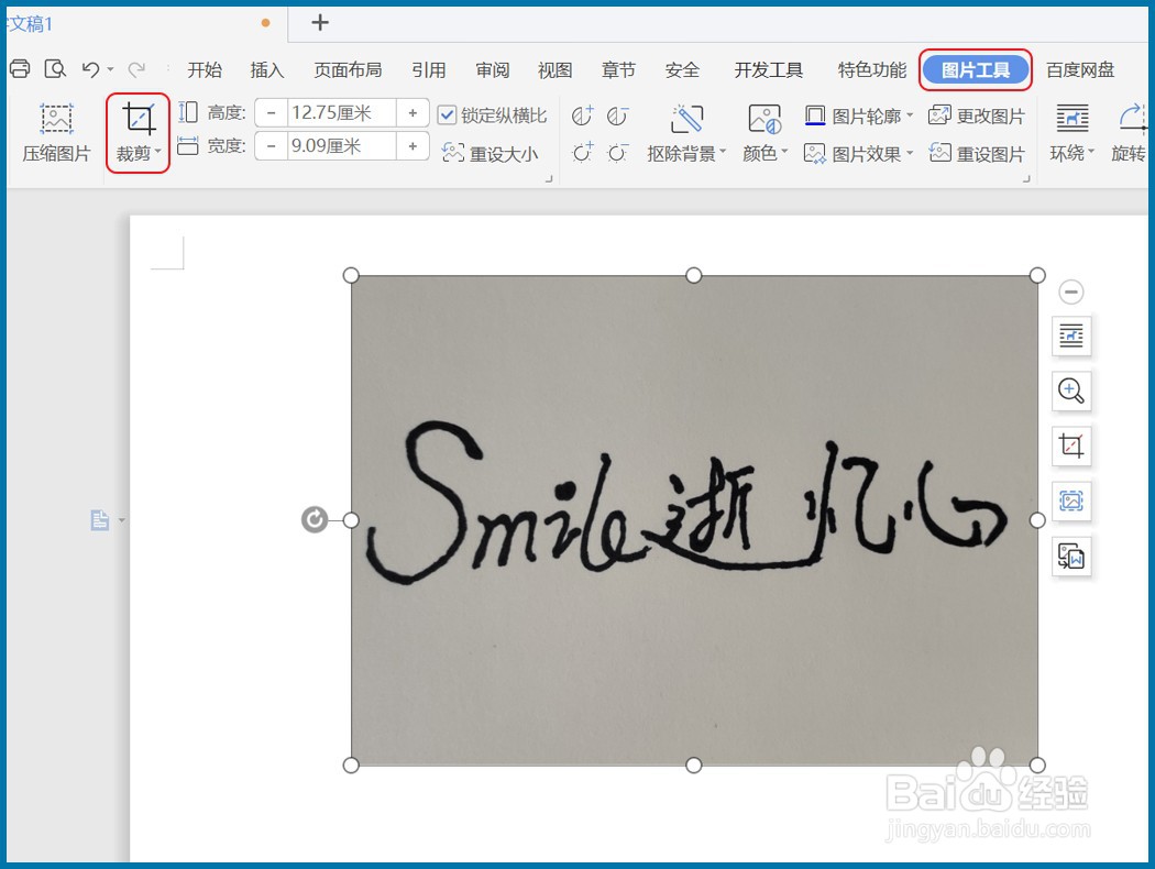 Word文档如何制作电子版手写签名？