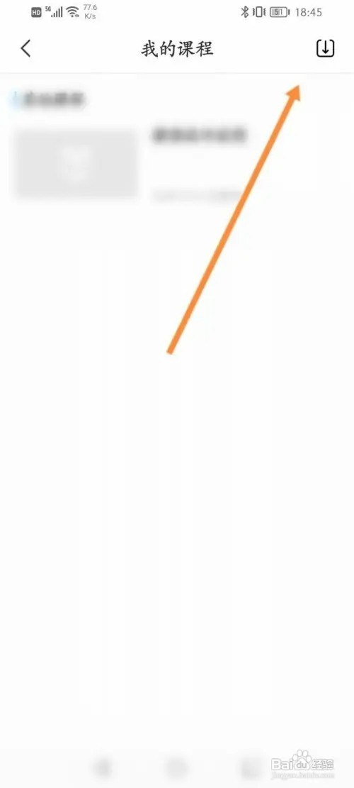 阿虎医考如何查看缓存的课程