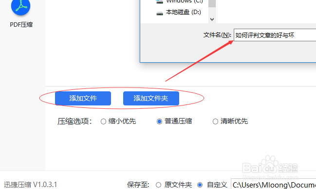 怎样压缩PDF文件的大小