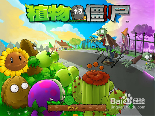 植物大战僵尸僵王博士的复仇攻略