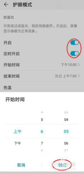 华为手机如何打开手机的护眼模式方法