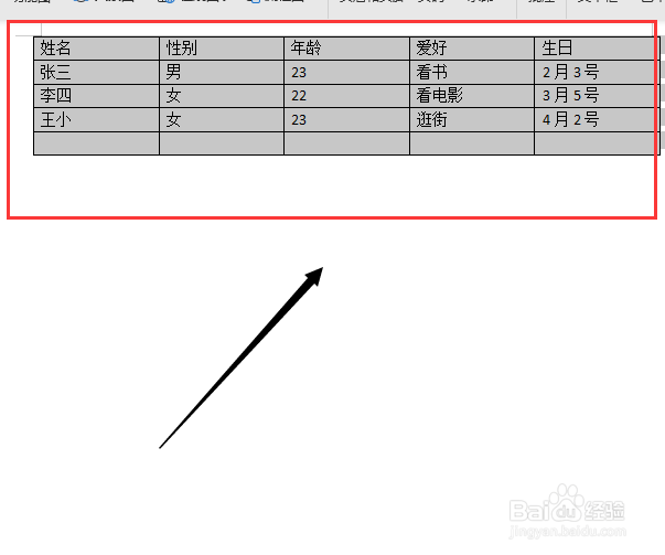 word里面如何将文字转换成表格？