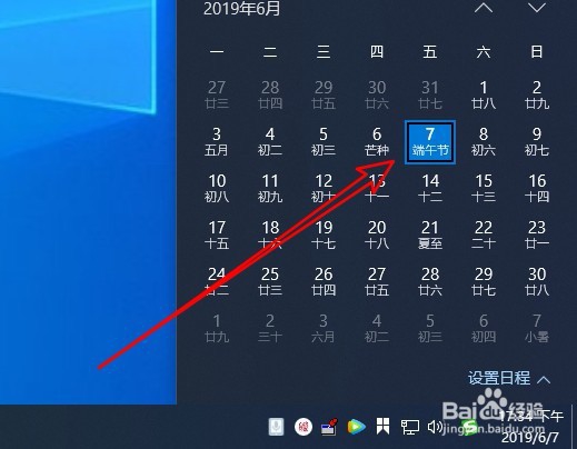 Win10怎么显示农历日期 如何显示阴历