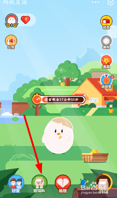 蚂蚁庄园小课堂怎么回答问题领饲料