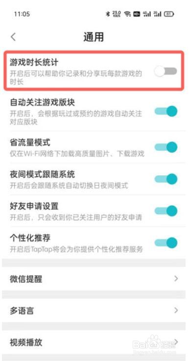 taptap游戏时长统计怎样能设置